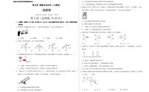 第五章透镜及其应用（选拔卷）（A3考试版）_初中全科电子版试卷练习试题_物理_8年级上册物理试题_人教版物理八年级上单元试卷（054份）_单元试卷第1套12份