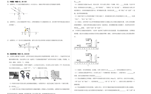 第五章透镜及其应用（选拔卷）（A3考试版）_初中全科电子版试卷练习试题_物理_8年级上册物理试题_人教版物理八年级上单元试卷（054份）_单元试卷第1套12份