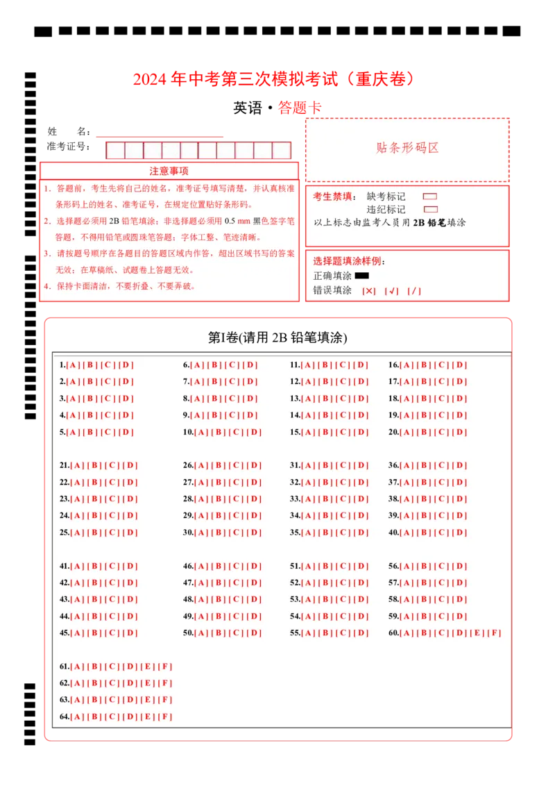 英语（重庆卷）（答题卡）_初中全科电子版试卷练习试题_英语_2024中考模拟题英语(1)_三模（36套）_英语（重庆卷，含听力MP3）