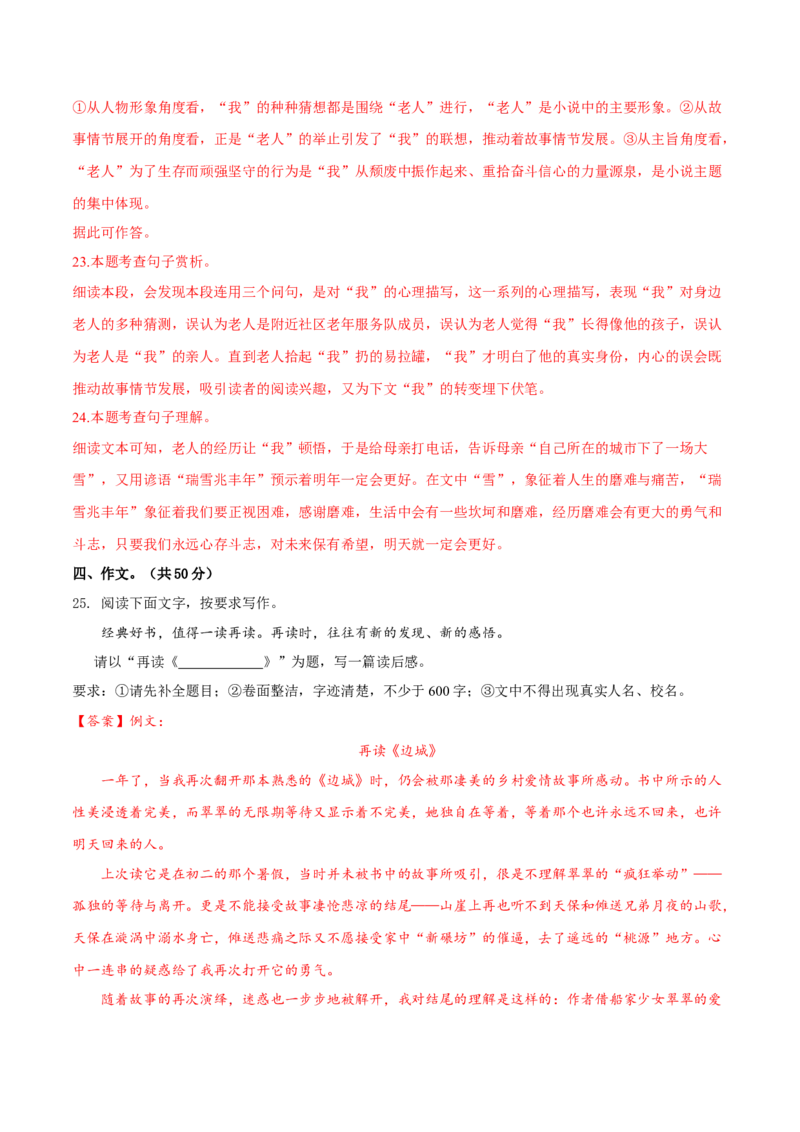 第三单元（A卷知识通关练）（解析版）-单元测试八年级语文下册分层训练AB卷_初中全科电子版试卷练习试题_语文_8下初中人教部编版语文练习、试卷