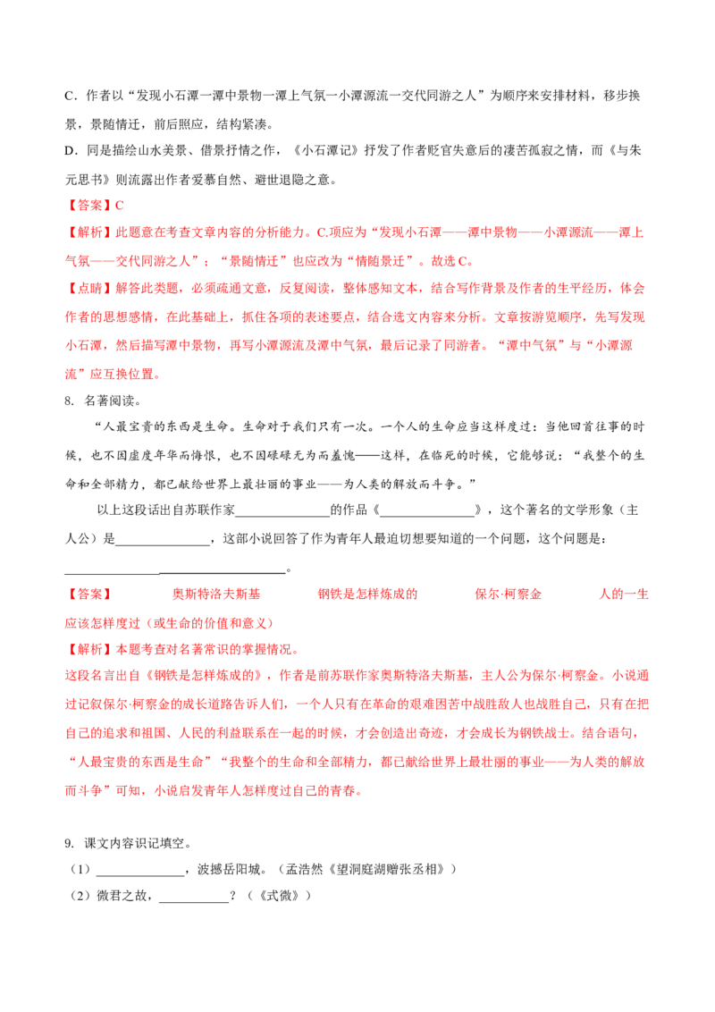 第三单元（A卷知识通关练）（解析版）-单元测试八年级语文下册分层训练AB卷_初中全科电子版试卷练习试题_语文_8下初中人教部编版语文练习、试卷