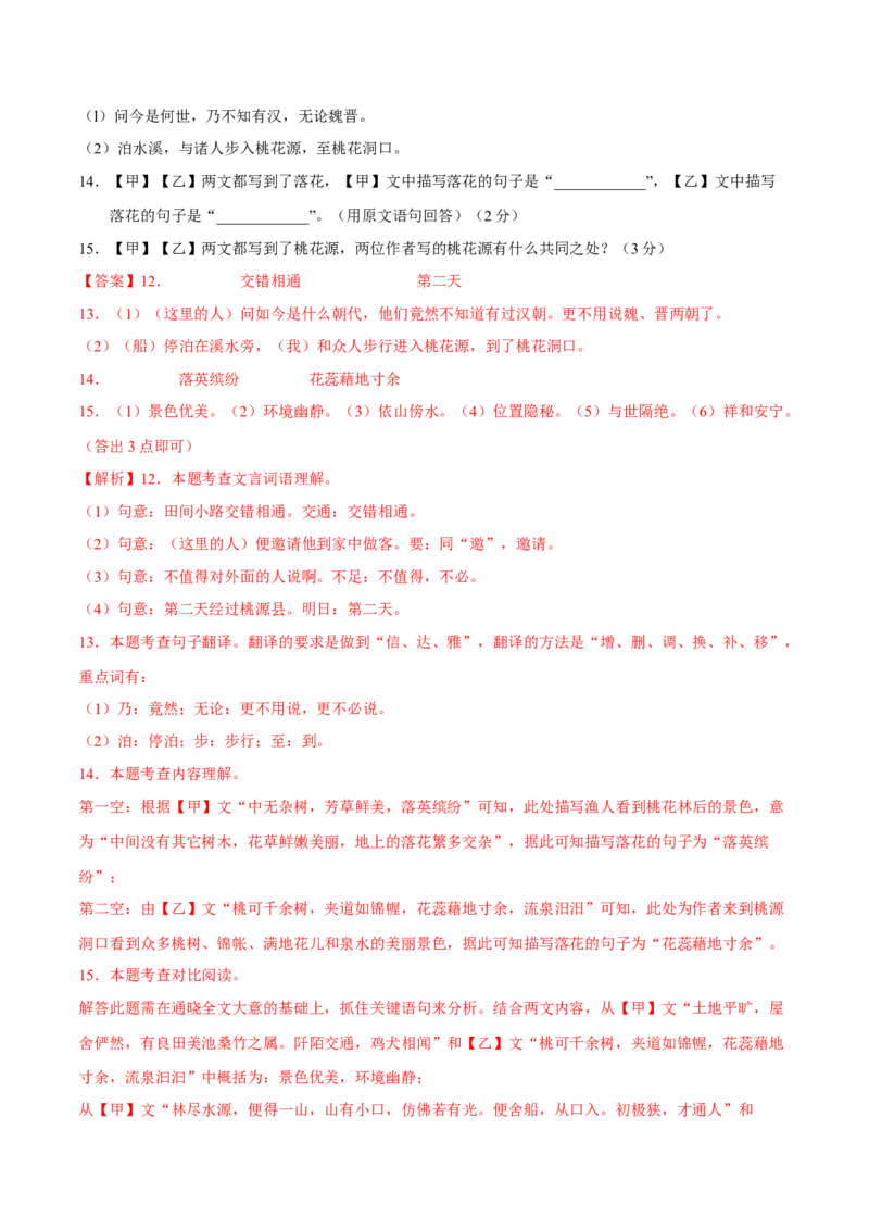 第三单元（A卷知识通关练）（解析版）-单元测试八年级语文下册分层训练AB卷_初中全科电子版试卷练习试题_语文_8下初中人教部编版语文练习、试卷