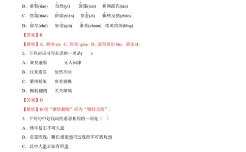 第三单元（A卷知识通关练）（解析版）-单元测试八年级语文下册分层训练AB卷_初中全科电子版试卷练习试题_语文_8下初中人教部编版语文练习、试卷