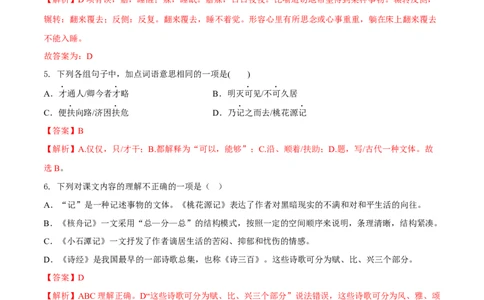 第三单元（A卷知识通关练）（解析版）-单元测试八年级语文下册分层训练AB卷_初中全科电子版试卷练习试题_语文_8下初中人教部编版语文练习、试卷