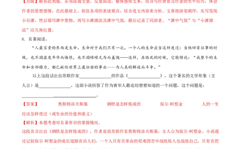 第三单元（A卷知识通关练）（解析版）-单元测试八年级语文下册分层训练AB卷_初中全科电子版试卷练习试题_语文_8下初中人教部编版语文练习、试卷