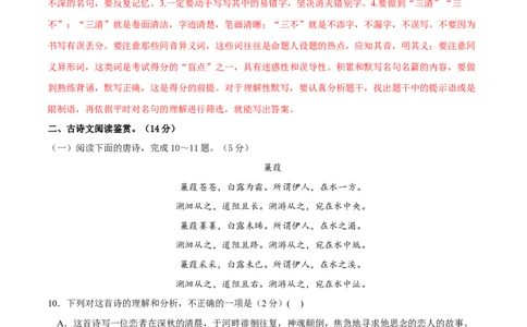 第三单元（A卷知识通关练）（解析版）-单元测试八年级语文下册分层训练AB卷_初中全科电子版试卷练习试题_语文_8下初中人教部编版语文练习、试卷