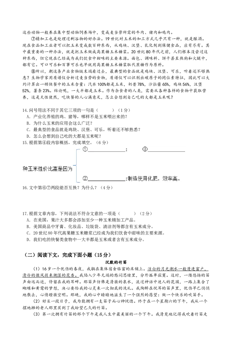 语文01卷（上海专用）-（考试版）A4_初中全科电子版试卷练习试题_语文_7下初中部编版语文练习、试卷_部编语文七年级下期末试卷（039份）_地区版-29份
