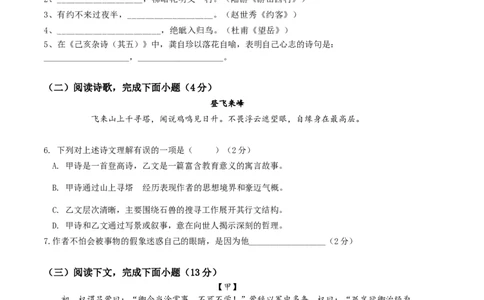 语文01卷（上海专用）-（考试版）A4_初中全科电子版试卷练习试题_语文_7下初中部编版语文练习、试卷_部编语文七年级下期末试卷（039份）_地区版-29份