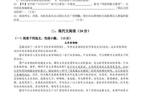 语文01卷（上海专用）-（考试版）A4_初中全科电子版试卷练习试题_语文_7下初中部编版语文练习、试卷_部编语文七年级下期末试卷（039份）_地区版-29份
