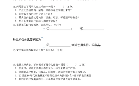 语文01卷（上海专用）-（考试版）A4_初中全科电子版试卷练习试题_语文_7下初中部编版语文练习、试卷_部编语文七年级下期末试卷（039份）_地区版-29份