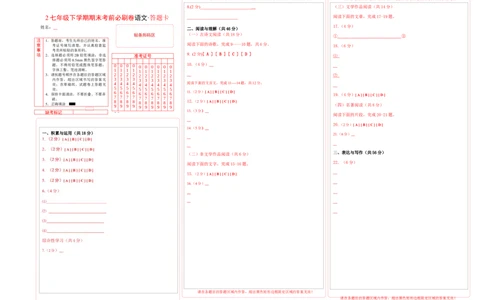 语文01卷（湖南专用）-语文（答题卡）_初中全科电子版试卷练习试题_语文_7下初中部编版语文练习、试卷_部编语文七年级下期末试卷（039份）_地区版-29份