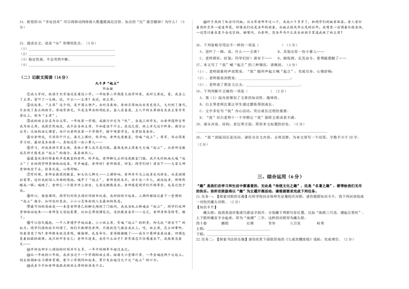语文02卷（上海专用）-（考试版）A3_初中全科电子版试卷练习试题_语文_7下初中部编版语文练习、试卷_部编语文七年级下期末试卷（039份）_地区版-29份