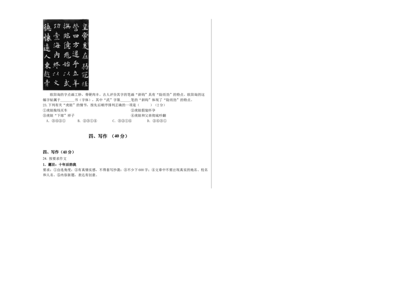 语文02卷（上海专用）-（考试版）A3_初中全科电子版试卷练习试题_语文_7下初中部编版语文练习、试卷_部编语文七年级下期末试卷（039份）_地区版-29份