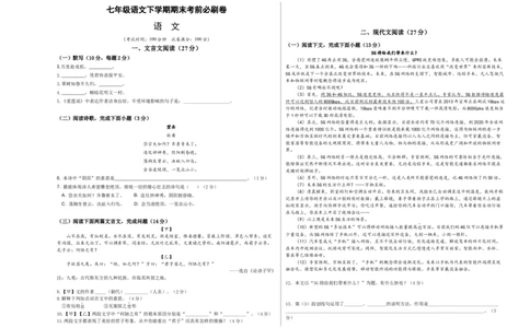 语文02卷（上海专用）-（考试版）A3_初中全科电子版试卷练习试题_语文_7下初中部编版语文练习、试卷_部编语文七年级下期末试卷（039份）_地区版-29份