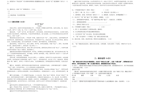 语文02卷（上海专用）-（考试版）A3_初中全科电子版试卷练习试题_语文_7下初中部编版语文练习、试卷_部编语文七年级下期末试卷（039份）_地区版-29份