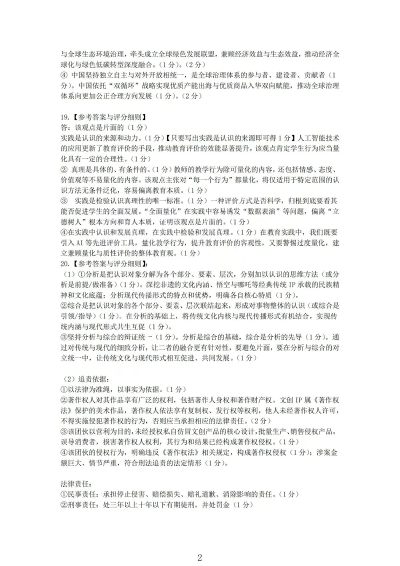 2026届高三年级第一次模拟考试质量监测试卷政治答案_2024-2026高三（6-6月题库）_2026年03月高三试卷_260311山西省2026届高三年级第一次模拟考试质量监测（全科）