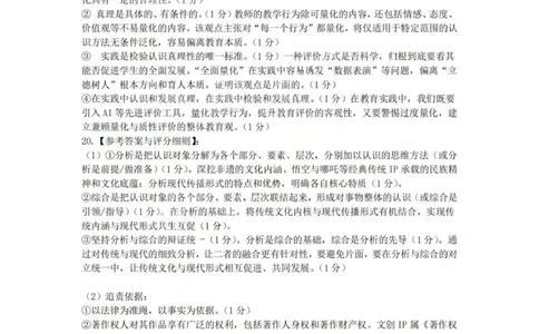 2026届高三年级第一次模拟考试质量监测试卷政治答案_2024-2026高三（6-6月题库）_2026年03月高三试卷_260311山西省2026届高三年级第一次模拟考试质量监测（全科）
