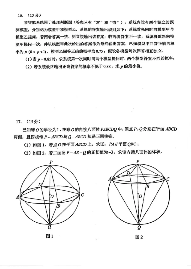 2026年深圳市高三年级第一次调研考试数学试题_2024-2026高三（6-6月题库）_2026年03月高三试卷_2603082026年深圳市高三年级第一次调研考试（深圳一模）（全科）