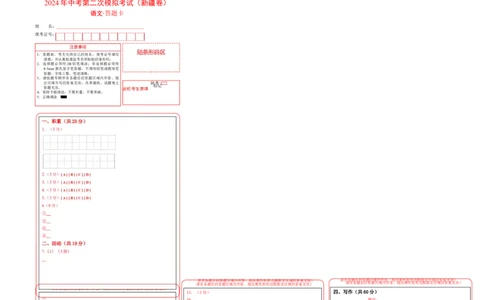语文（新疆卷）（答题卡）_初中全科电子版试卷练习试题_语文_赠送：2024中考模拟题_二模_语文（新疆卷）-：2024年中考第二次模拟考试