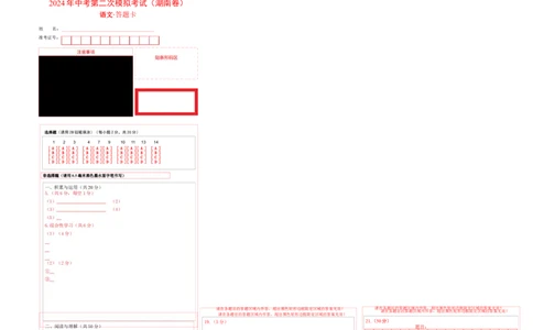 语文（湖南卷）（答题卡）_初中全科电子版试卷练习试题_语文_赠送：2024中考模拟题_二模_语文（湖南卷）-：2024年中考第二次模拟考试