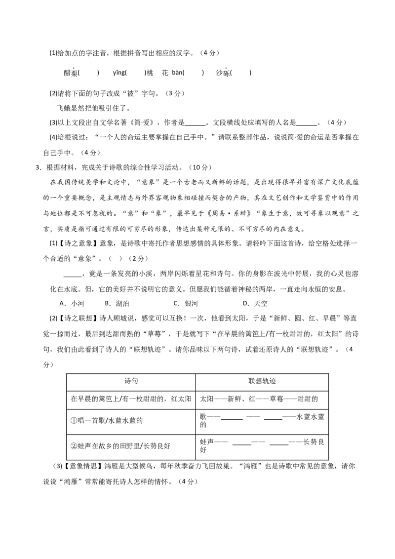语文（安徽卷）（考试版A4）_初中全科电子版试卷练习试题_语文_赠送：2024中考模拟题_二模_语文（安徽卷）-：2024年中考第二次模拟考试