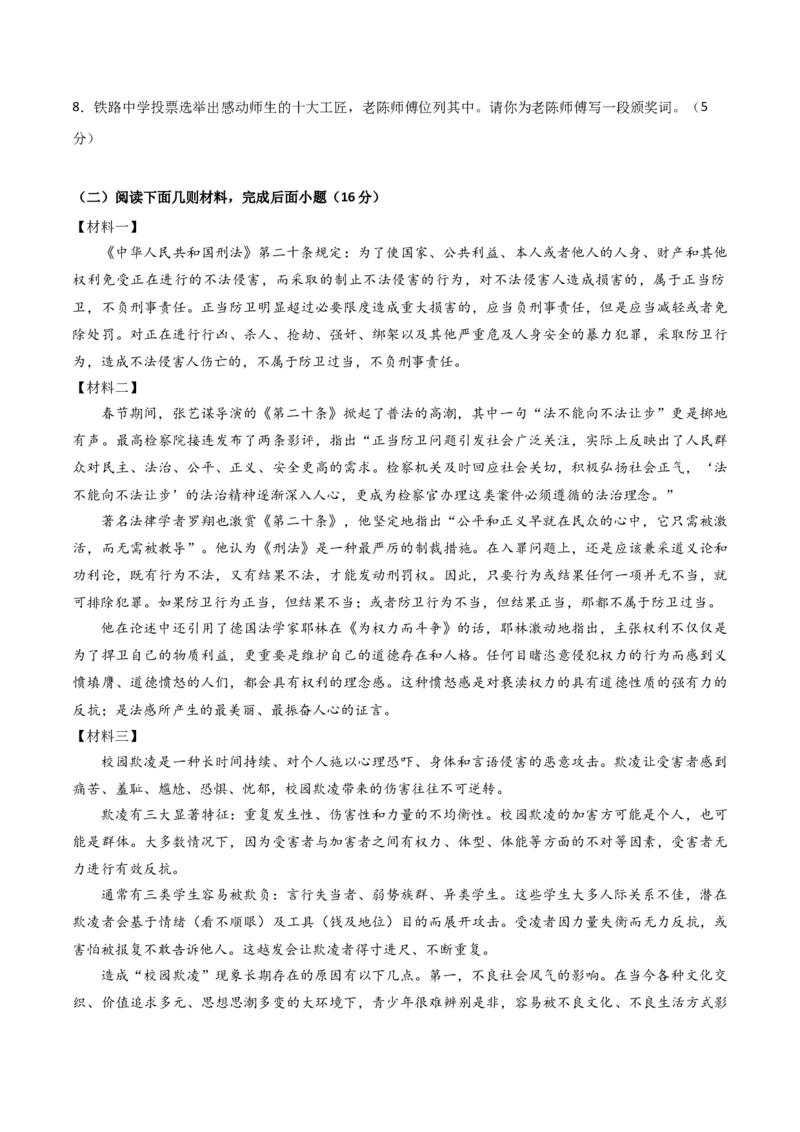 语文（安徽卷）（考试版A4）_初中全科电子版试卷练习试题_语文_赠送：2024中考模拟题_二模_语文（安徽卷）-：2024年中考第二次模拟考试