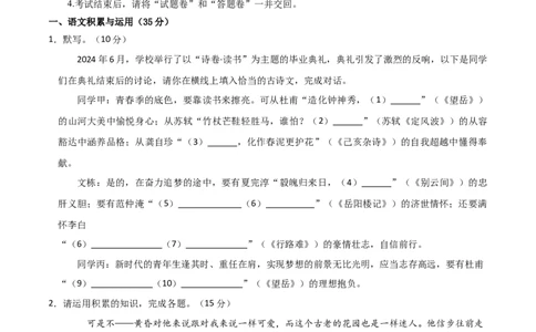 语文（安徽卷）（考试版A4）_初中全科电子版试卷练习试题_语文_赠送：2024中考模拟题_二模_语文（安徽卷）-：2024年中考第二次模拟考试