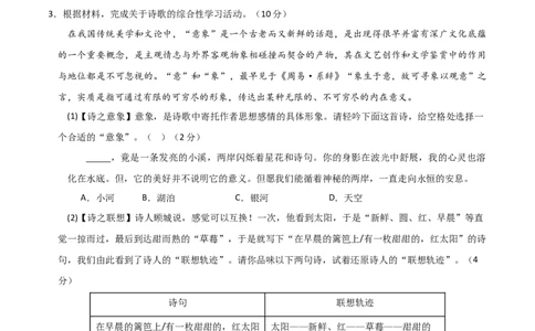 语文（安徽卷）（考试版A4）_初中全科电子版试卷练习试题_语文_赠送：2024中考模拟题_二模_语文（安徽卷）-：2024年中考第二次模拟考试