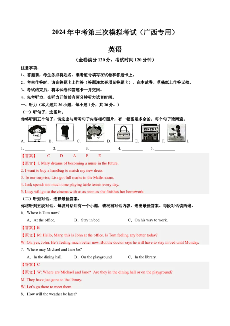 英语（广西专用）（全解全析）_初中全科电子版试卷练习试题_英语_2024中考模拟题英语(1)_三模（36套）_英语（广西专用，含听力MP3）