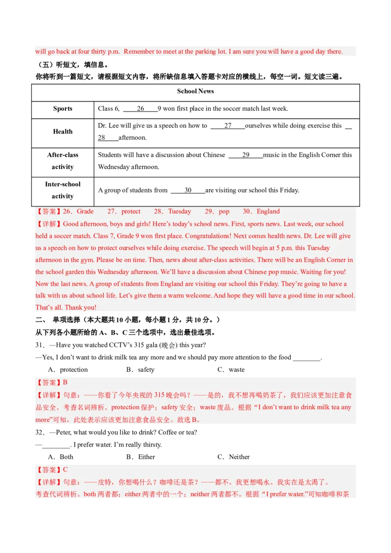 英语（广西专用）（全解全析）_初中全科电子版试卷练习试题_英语_2024中考模拟题英语(1)_三模（36套）_英语（广西专用，含听力MP3）