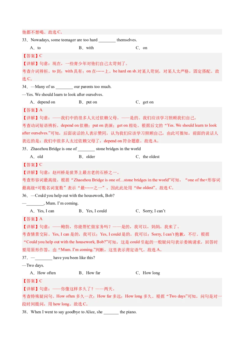 英语（广西专用）（全解全析）_初中全科电子版试卷练习试题_英语_2024中考模拟题英语(1)_三模（36套）_英语（广西专用，含听力MP3）