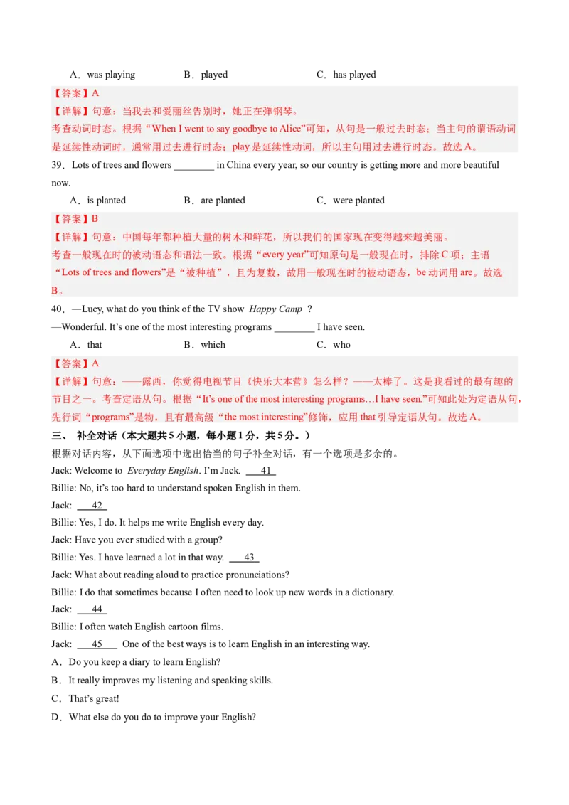 英语（广西专用）（全解全析）_初中全科电子版试卷练习试题_英语_2024中考模拟题英语(1)_三模（36套）_英语（广西专用，含听力MP3）