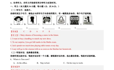 英语（广西专用）（全解全析）_初中全科电子版试卷练习试题_英语_2024中考模拟题英语(1)_三模（36套）_英语（广西专用，含听力MP3）