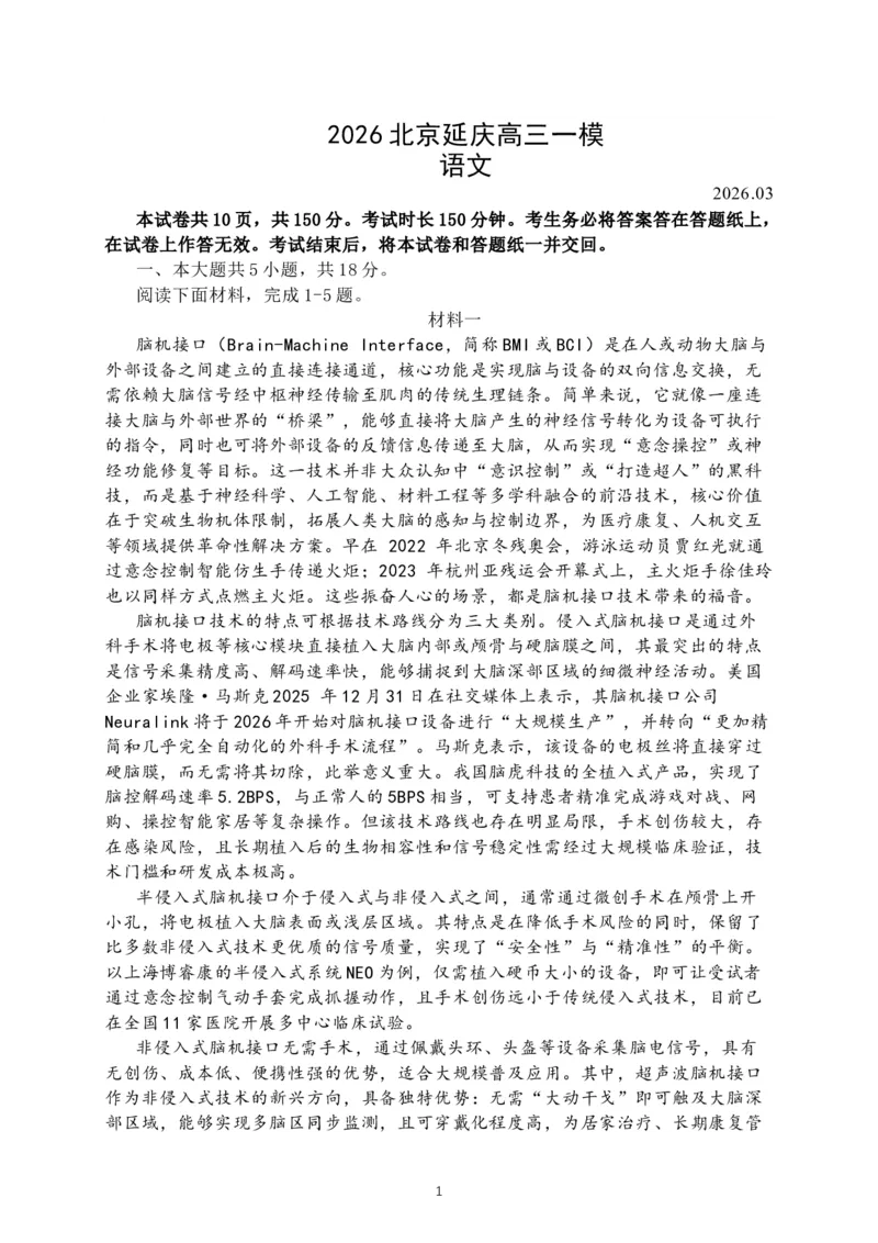 2026届北京市延庆区高三一模语文试题（含解析）_2024-2026高三（6-6月题库）_2026年04月高三试卷_260407北京市延庆区2026届第二学期高三一模