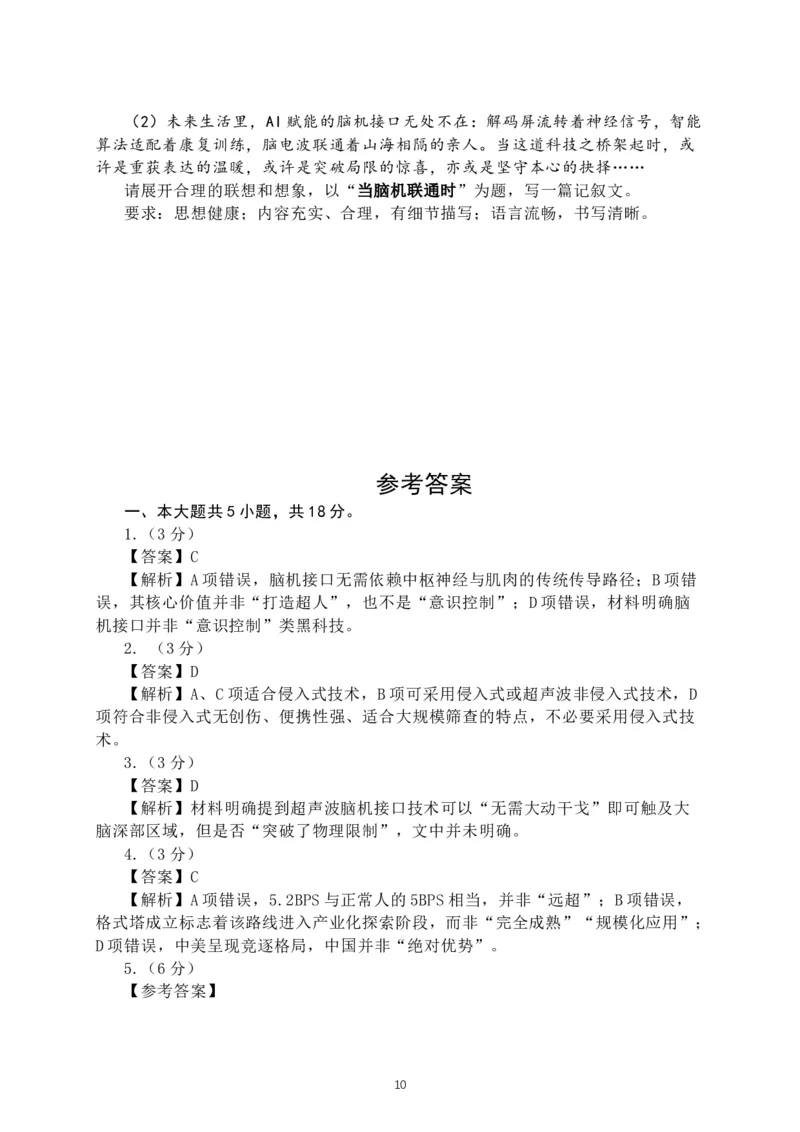 2026届北京市延庆区高三一模语文试题（含解析）_2024-2026高三（6-6月题库）_2026年04月高三试卷_260407北京市延庆区2026届第二学期高三一模