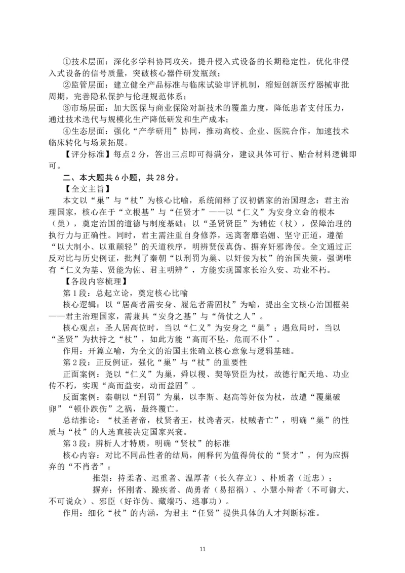 2026届北京市延庆区高三一模语文试题（含解析）_2024-2026高三（6-6月题库）_2026年04月高三试卷_260407北京市延庆区2026届第二学期高三一模