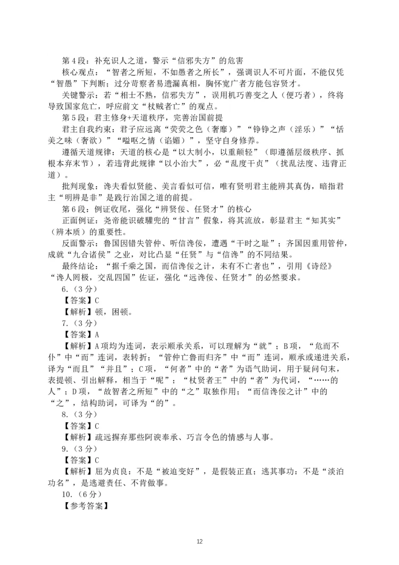2026届北京市延庆区高三一模语文试题（含解析）_2024-2026高三（6-6月题库）_2026年04月高三试卷_260407北京市延庆区2026届第二学期高三一模