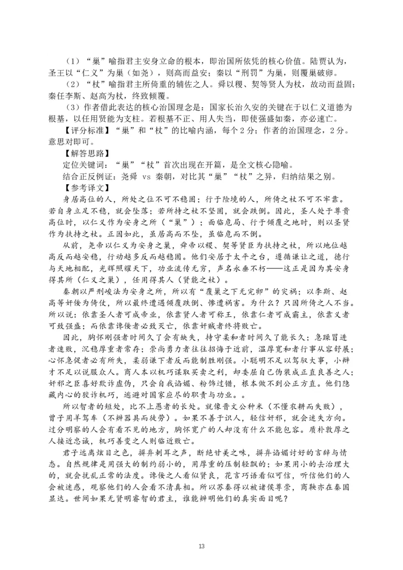 2026届北京市延庆区高三一模语文试题（含解析）_2024-2026高三（6-6月题库）_2026年04月高三试卷_260407北京市延庆区2026届第二学期高三一模