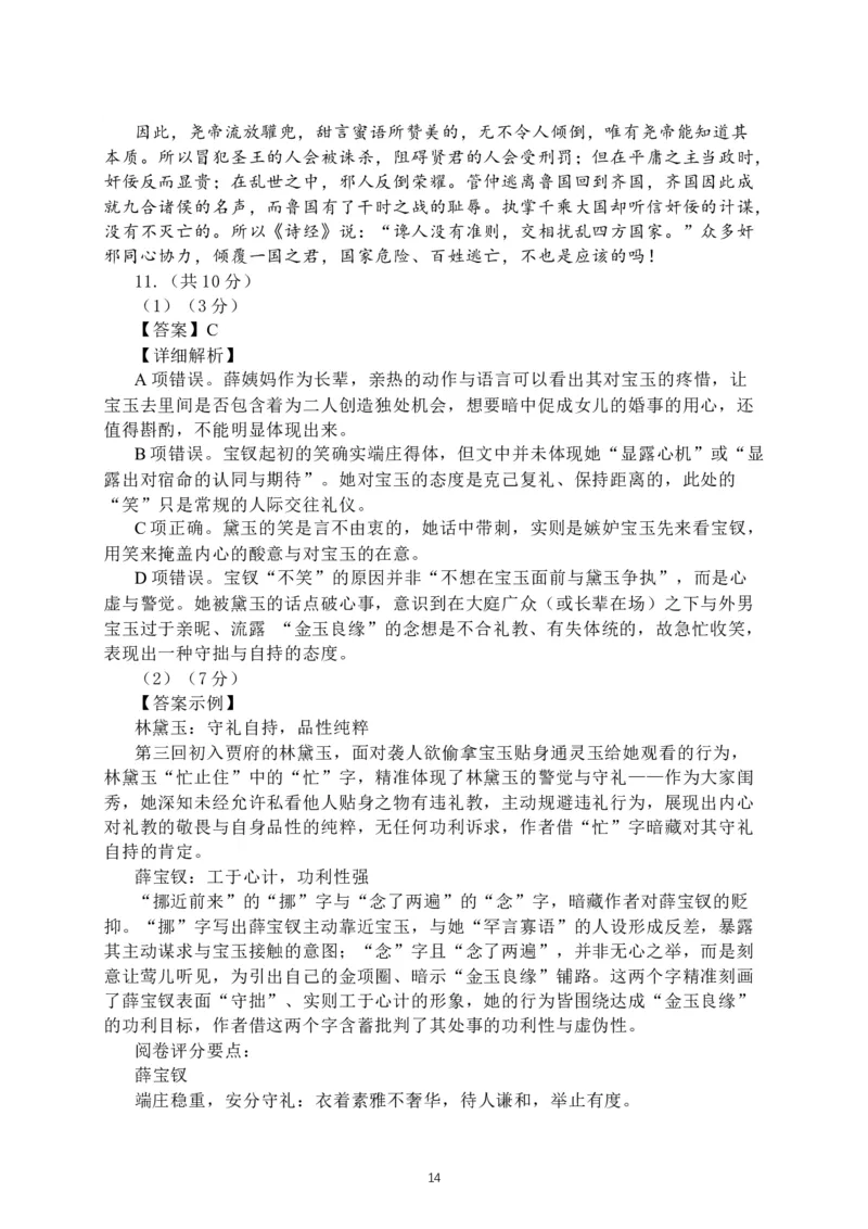 2026届北京市延庆区高三一模语文试题（含解析）_2024-2026高三（6-6月题库）_2026年04月高三试卷_260407北京市延庆区2026届第二学期高三一模
