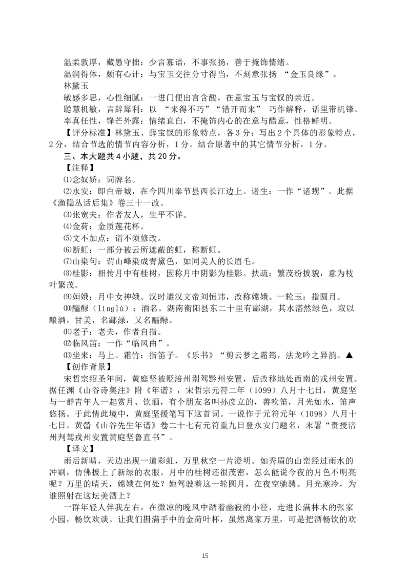 2026届北京市延庆区高三一模语文试题（含解析）_2024-2026高三（6-6月题库）_2026年04月高三试卷_260407北京市延庆区2026届第二学期高三一模