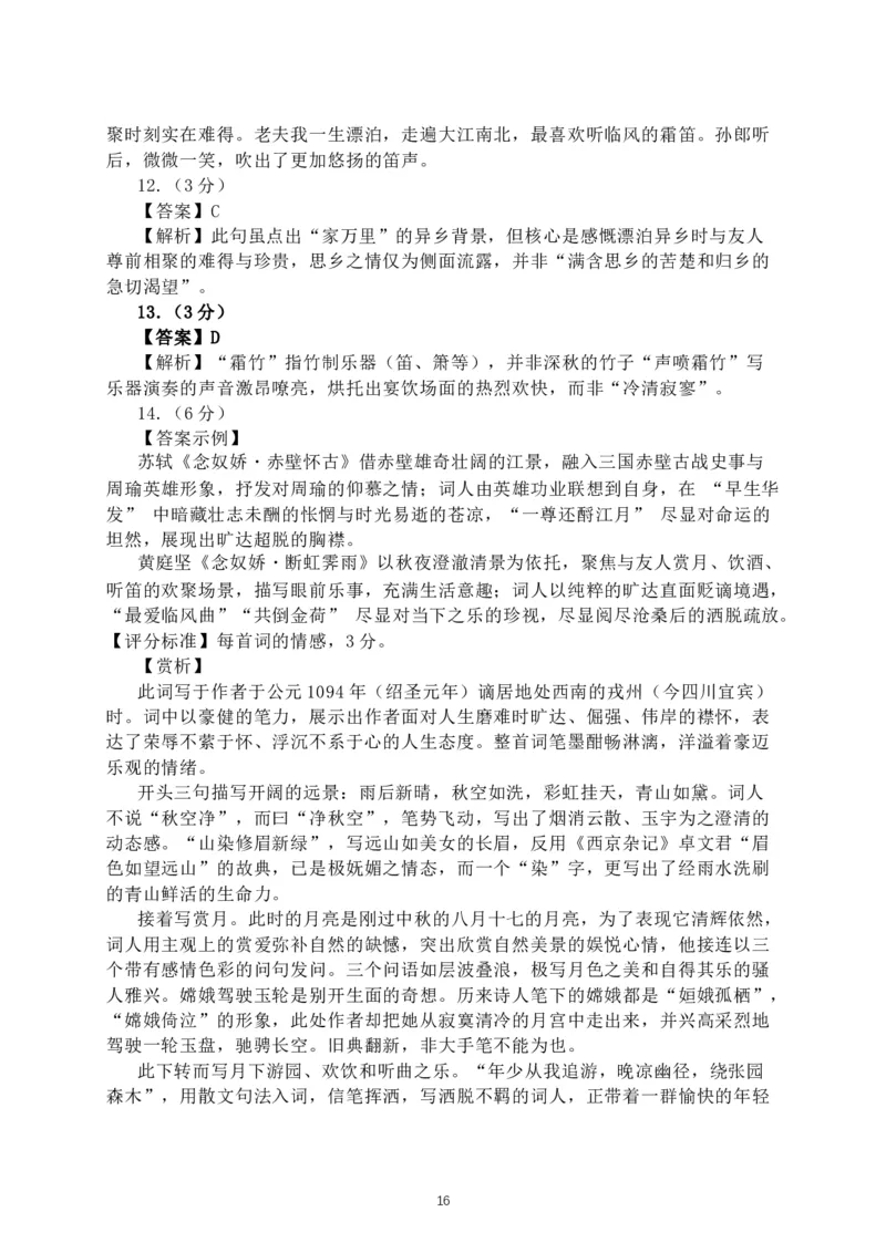 2026届北京市延庆区高三一模语文试题（含解析）_2024-2026高三（6-6月题库）_2026年04月高三试卷_260407北京市延庆区2026届第二学期高三一模