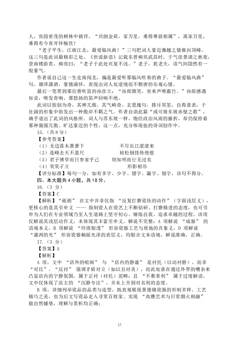 2026届北京市延庆区高三一模语文试题（含解析）_2024-2026高三（6-6月题库）_2026年04月高三试卷_260407北京市延庆区2026届第二学期高三一模