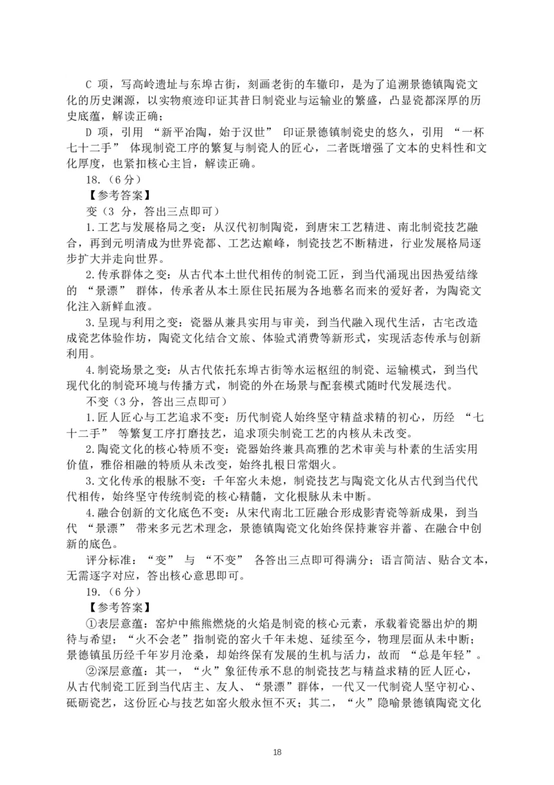 2026届北京市延庆区高三一模语文试题（含解析）_2024-2026高三（6-6月题库）_2026年04月高三试卷_260407北京市延庆区2026届第二学期高三一模