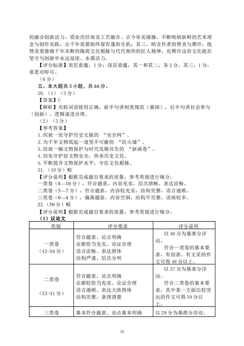 2026届北京市延庆区高三一模语文试题（含解析）_2024-2026高三（6-6月题库）_2026年04月高三试卷_260407北京市延庆区2026届第二学期高三一模
