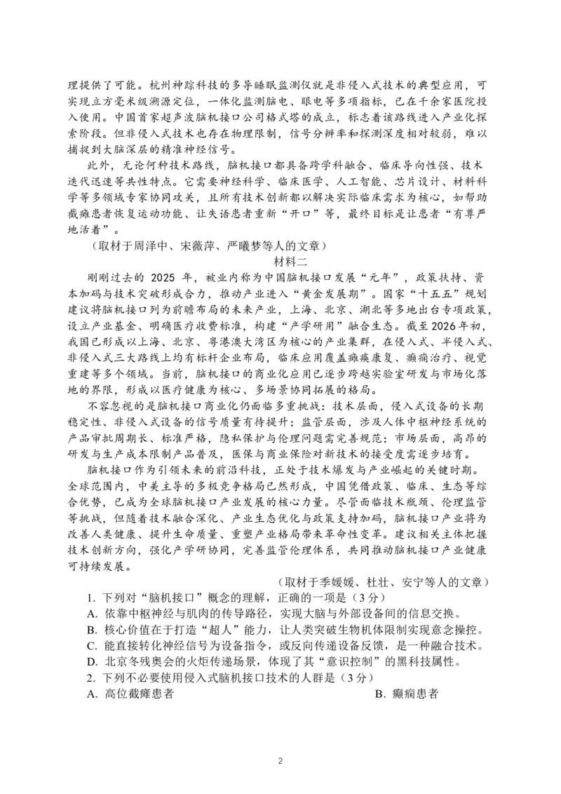 2026届北京市延庆区高三一模语文试题（含解析）_2024-2026高三（6-6月题库）_2026年04月高三试卷_260407北京市延庆区2026届第二学期高三一模