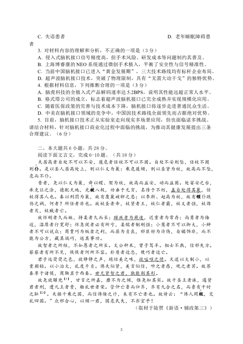 2026届北京市延庆区高三一模语文试题（含解析）_2024-2026高三（6-6月题库）_2026年04月高三试卷_260407北京市延庆区2026届第二学期高三一模