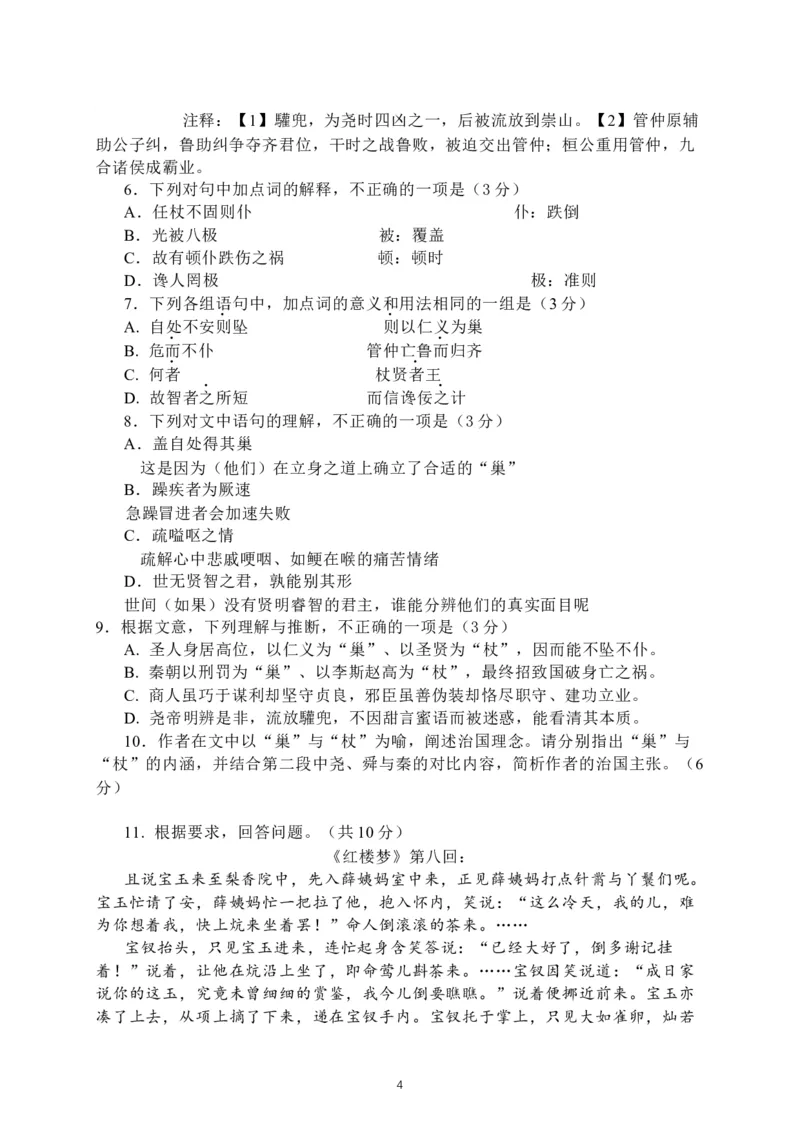 2026届北京市延庆区高三一模语文试题（含解析）_2024-2026高三（6-6月题库）_2026年04月高三试卷_260407北京市延庆区2026届第二学期高三一模