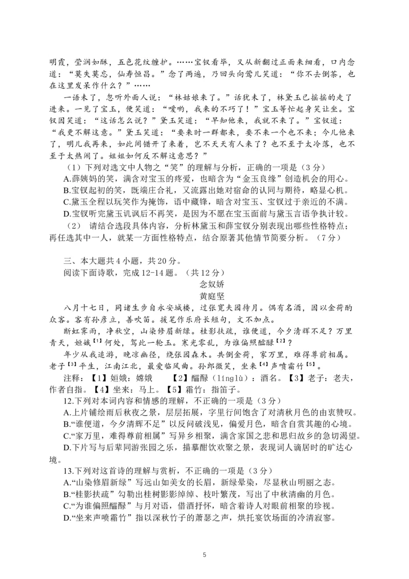 2026届北京市延庆区高三一模语文试题（含解析）_2024-2026高三（6-6月题库）_2026年04月高三试卷_260407北京市延庆区2026届第二学期高三一模