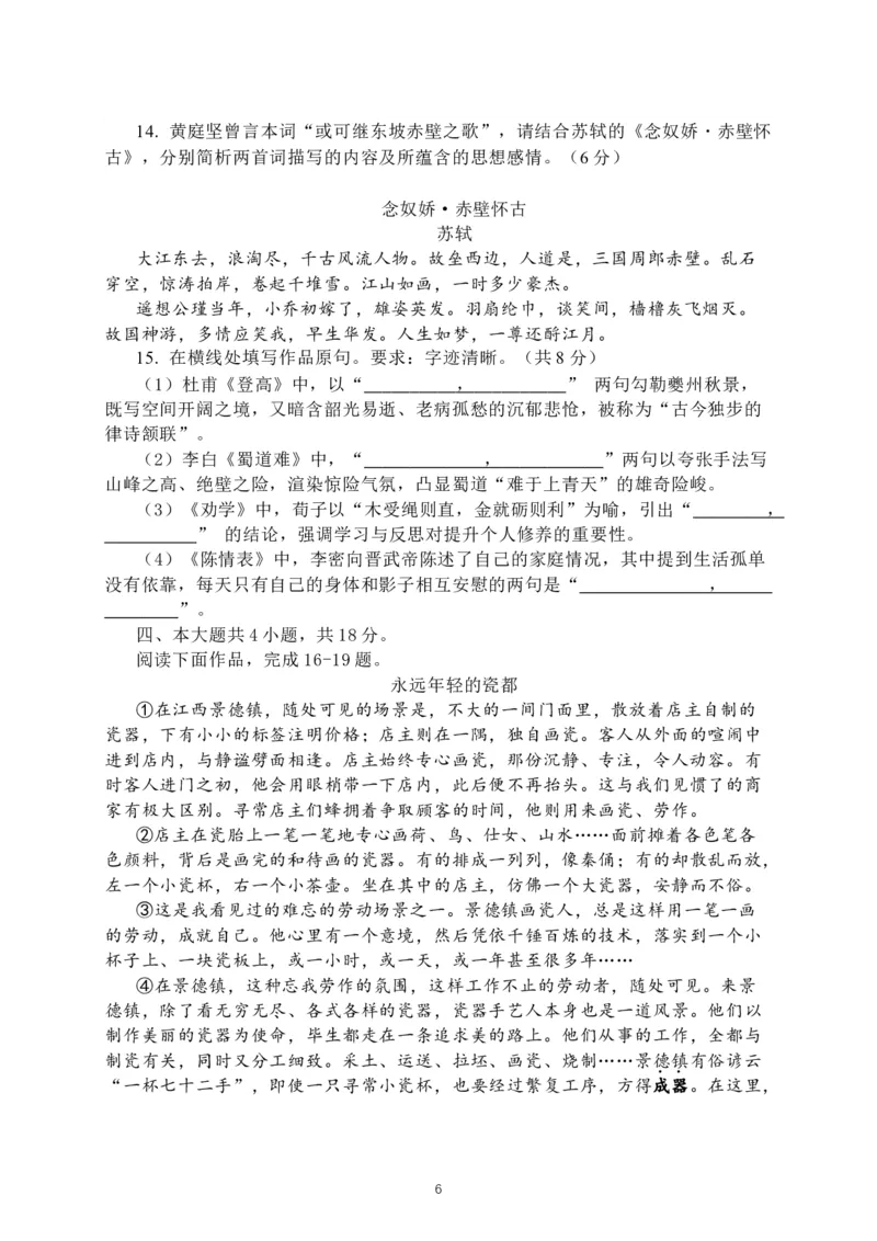 2026届北京市延庆区高三一模语文试题（含解析）_2024-2026高三（6-6月题库）_2026年04月高三试卷_260407北京市延庆区2026届第二学期高三一模
