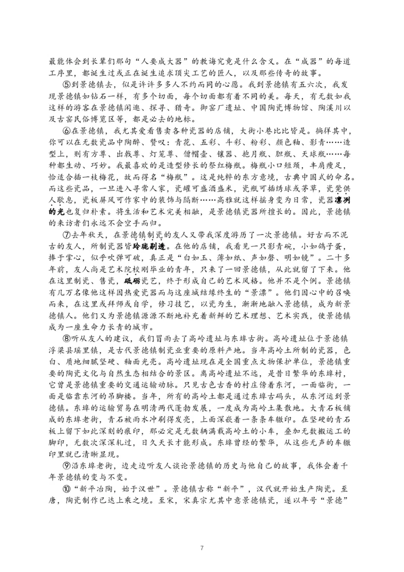 2026届北京市延庆区高三一模语文试题（含解析）_2024-2026高三（6-6月题库）_2026年04月高三试卷_260407北京市延庆区2026届第二学期高三一模